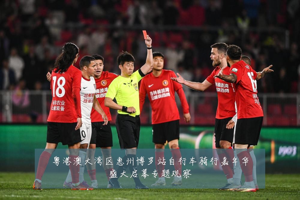 粤港澳大湾区惠州博罗站自行车骑行嘉年华盛大启幕专题观察